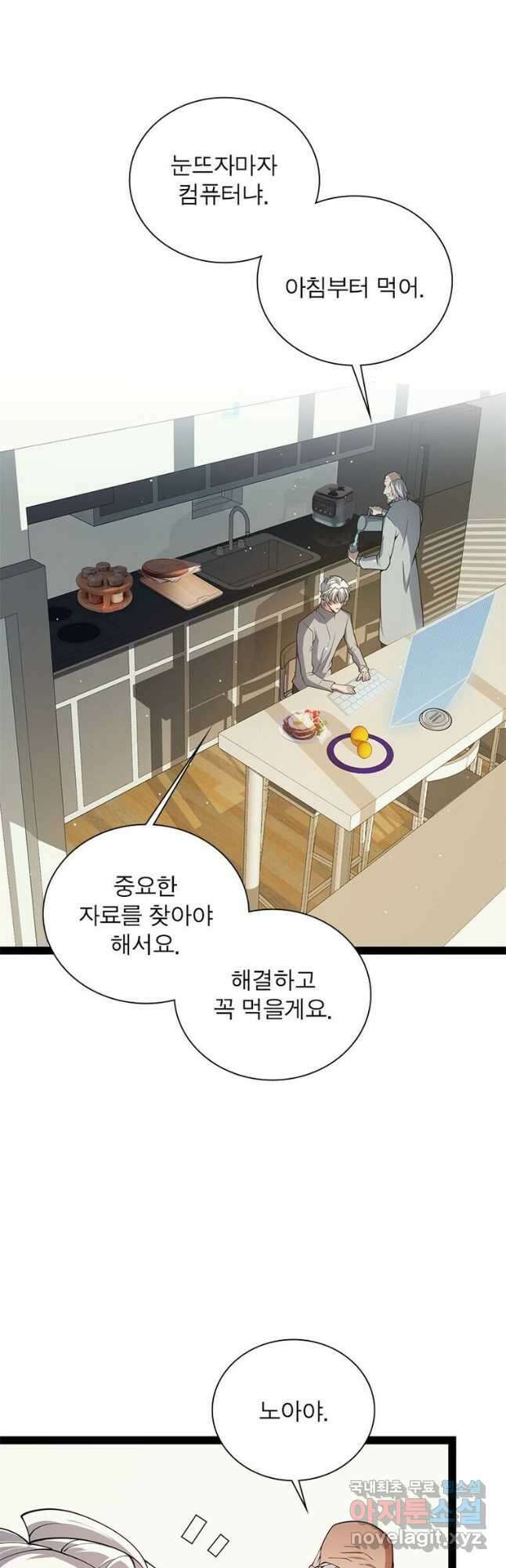 어웨이크닝 회귀 플레이어 169화 16