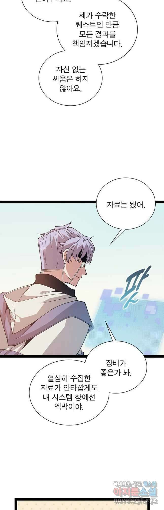 어웨이크닝 회귀 플레이어 169화 19