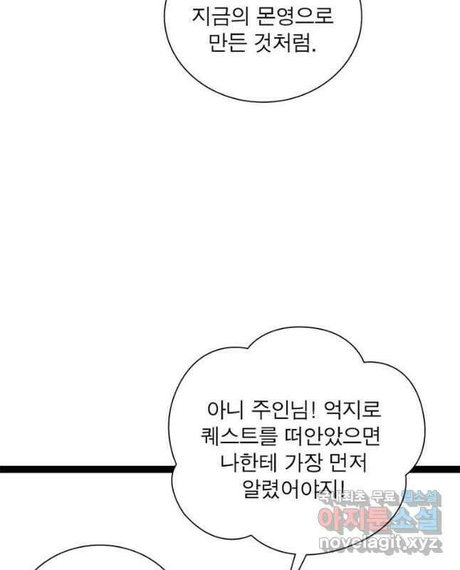 어웨이크닝 회귀 플레이어 169화 25