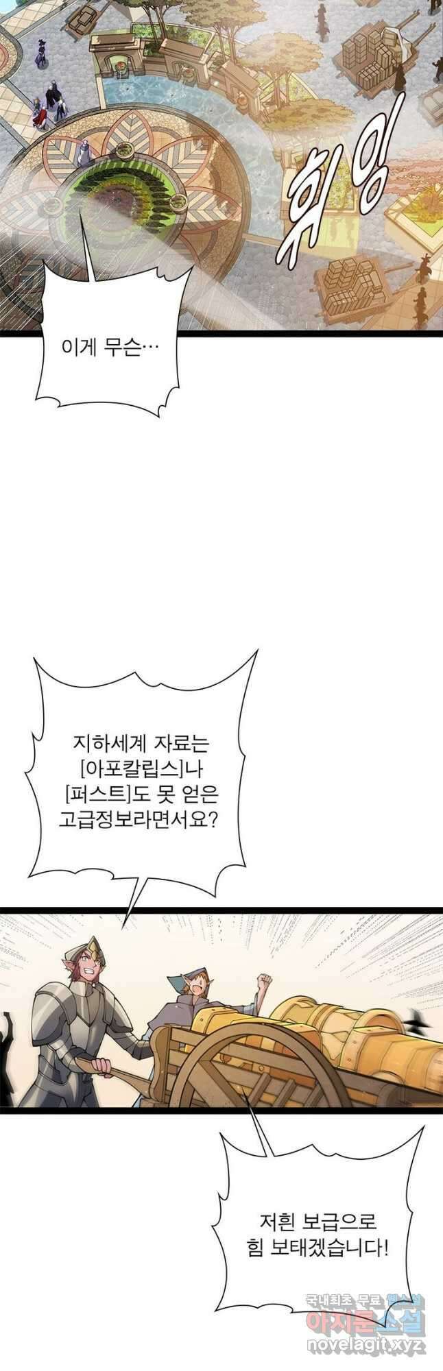 어웨이크닝 회귀 플레이어 169화 28