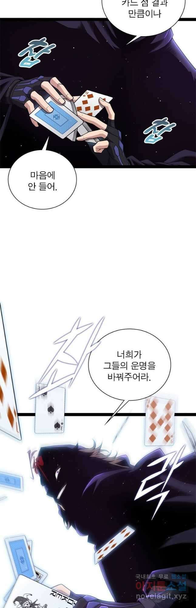 어웨이크닝 회귀 플레이어 169화 35
