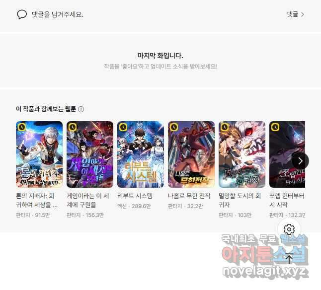 어웨이크닝 회귀 플레이어 169화 37