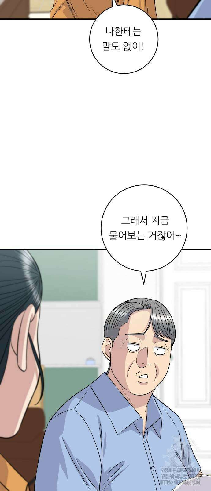 백수세끼 211화 3