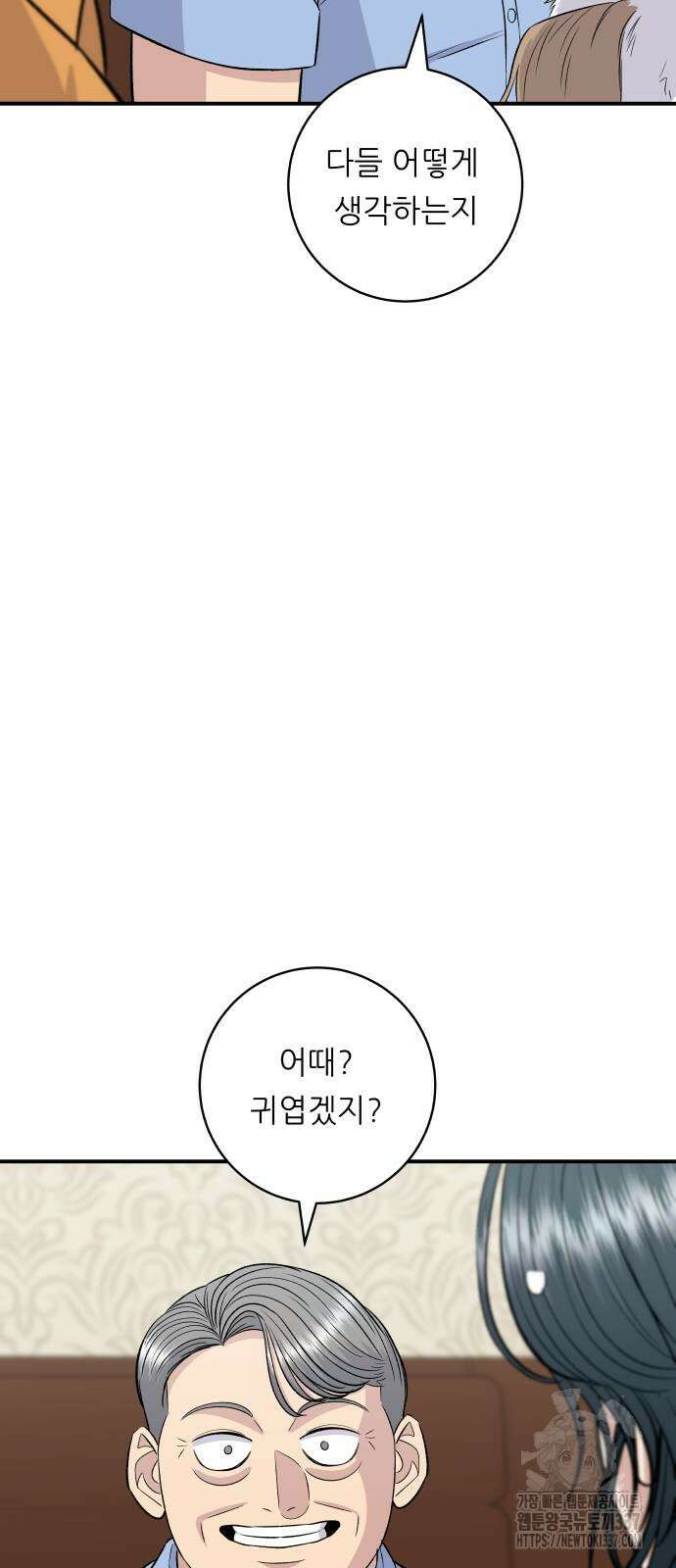 백수세끼 211화 4