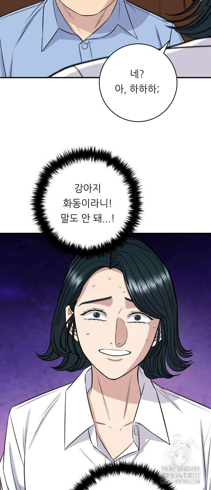 백수세끼 211화 5