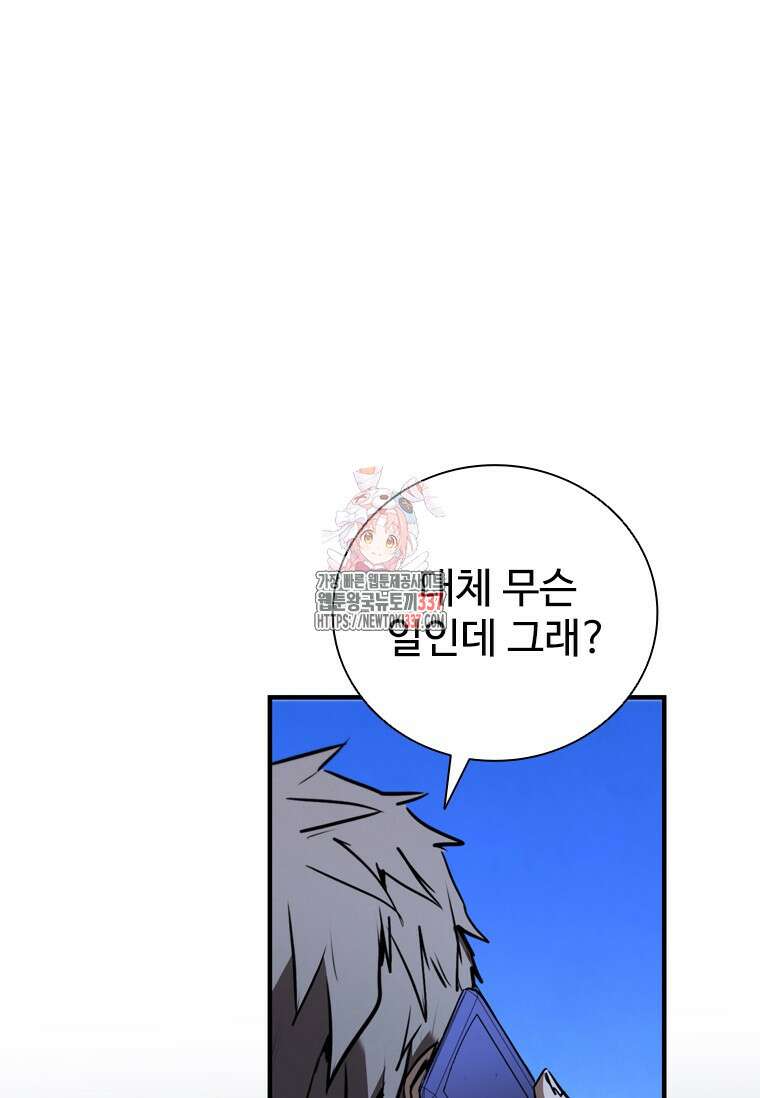 샤크 와이번 55화 1