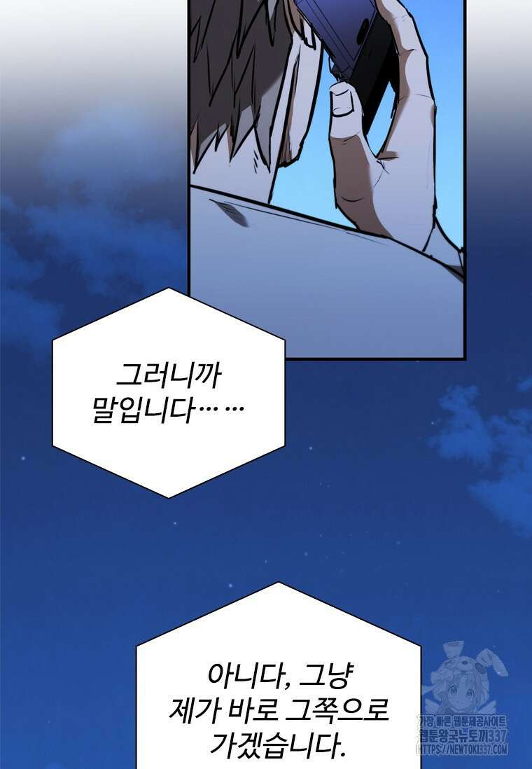 샤크 와이번 55화 2