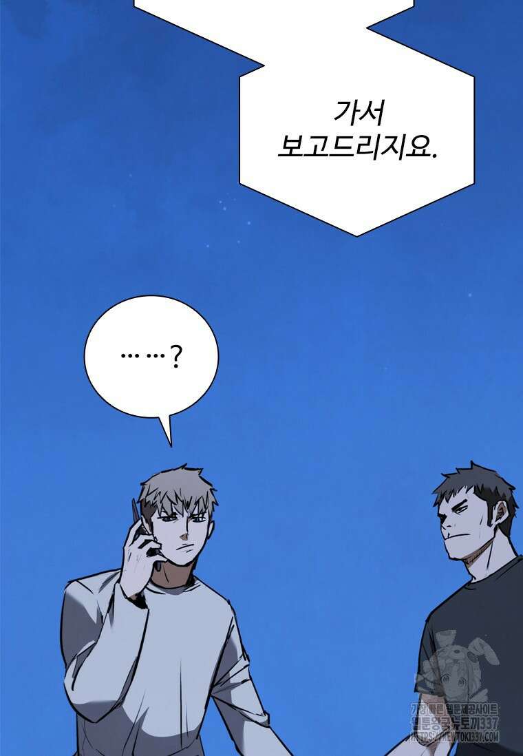 샤크 와이번 55화 3