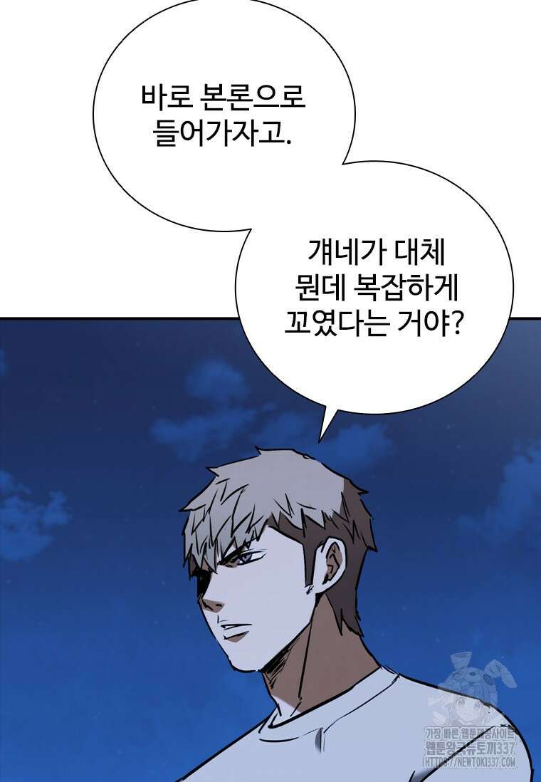 샤크 와이번 55화 9