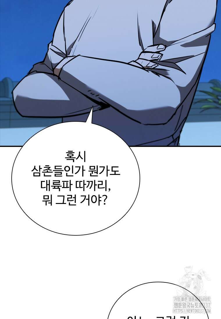 샤크 와이번 55화 10