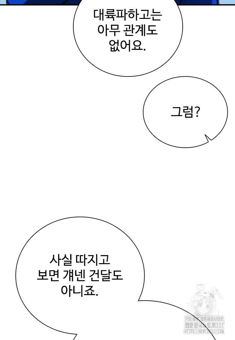 샤크 와이번 55화 12