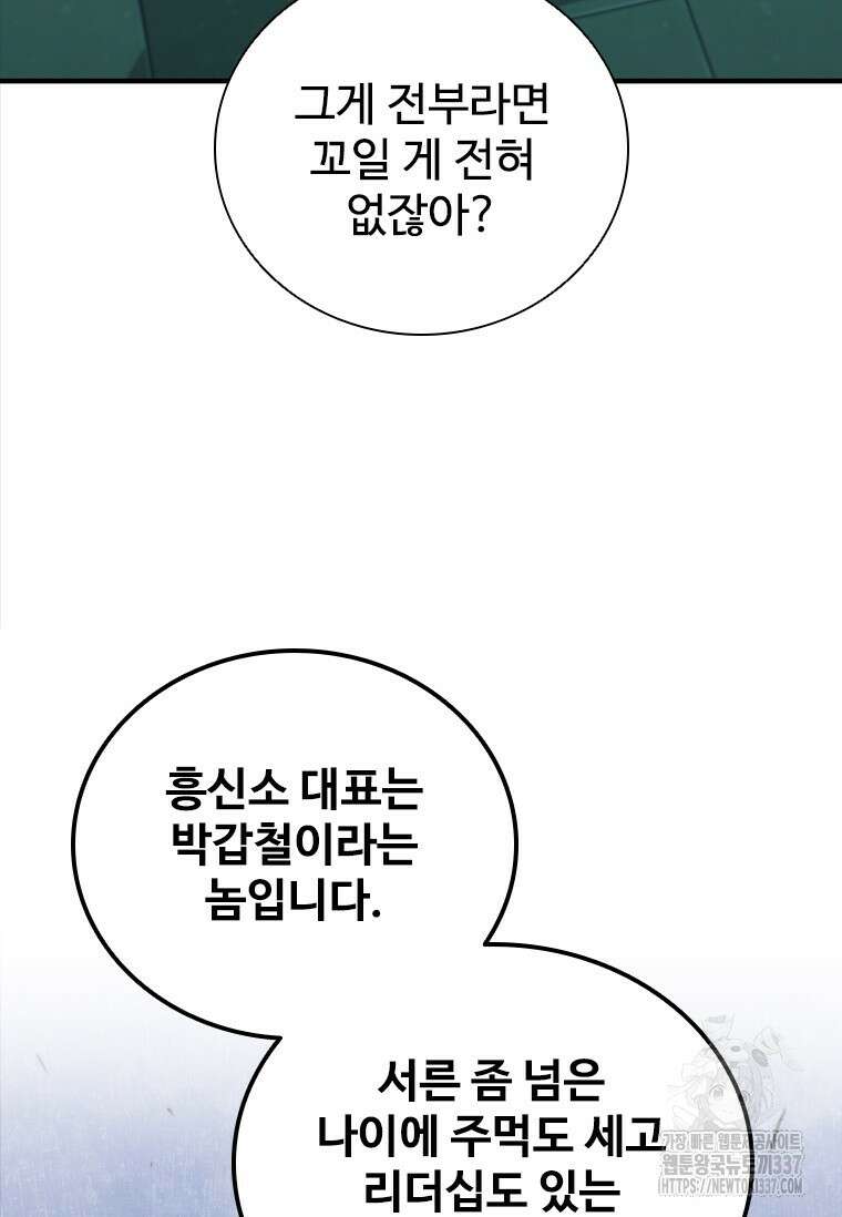 샤크 와이번 55화 14