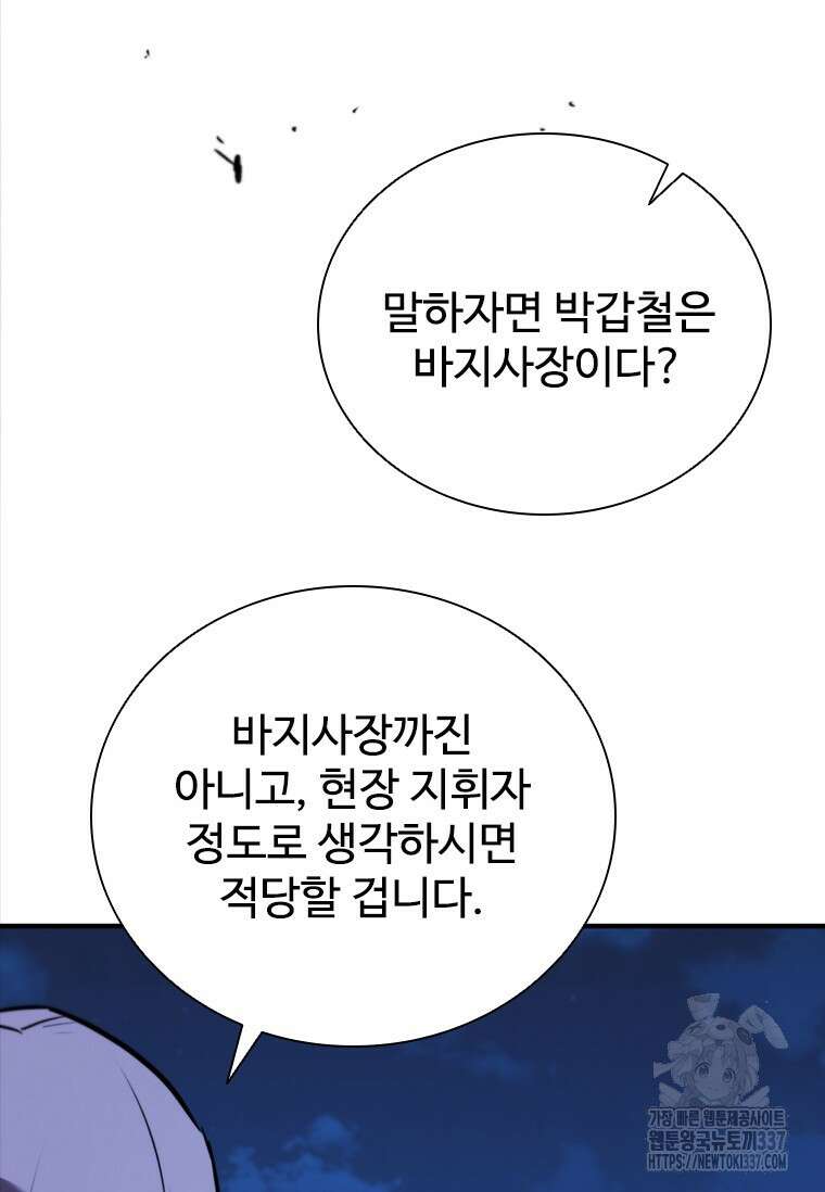 샤크 와이번 55화 17