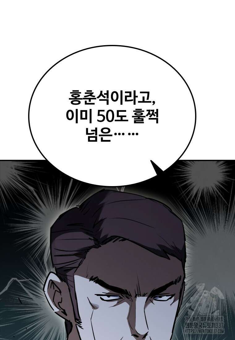 샤크 와이번 55화 19