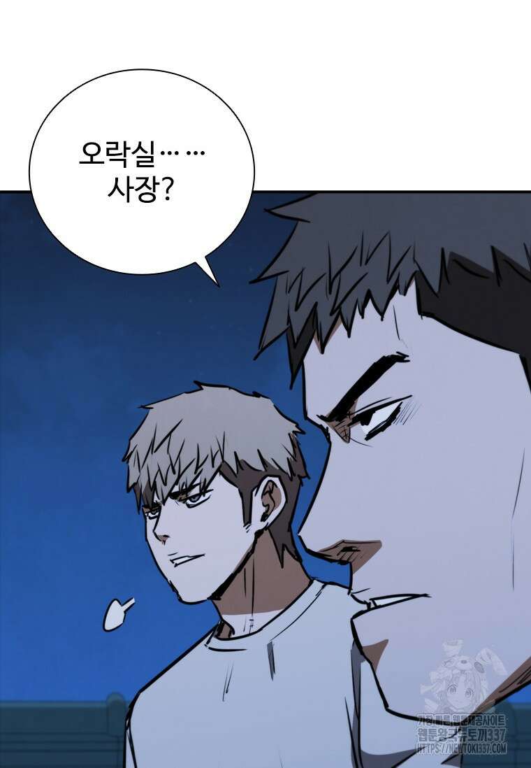 샤크 와이번 55화 22