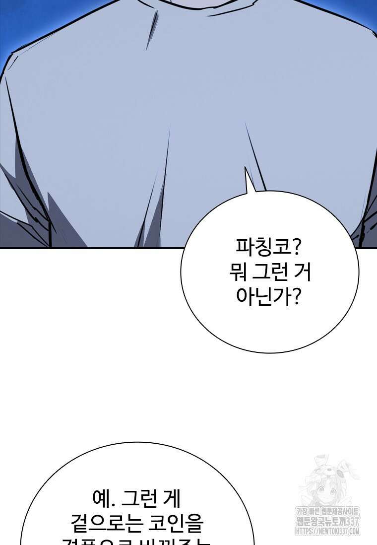 샤크 와이번 55화 27