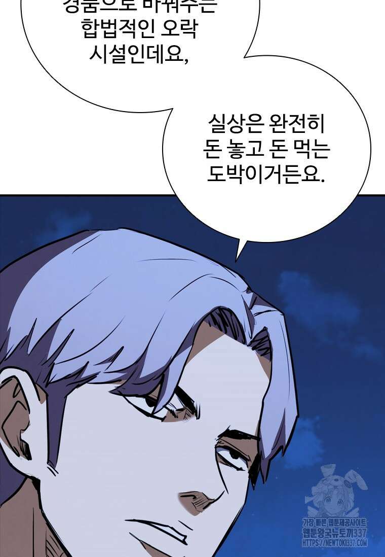 샤크 와이번 55화 28