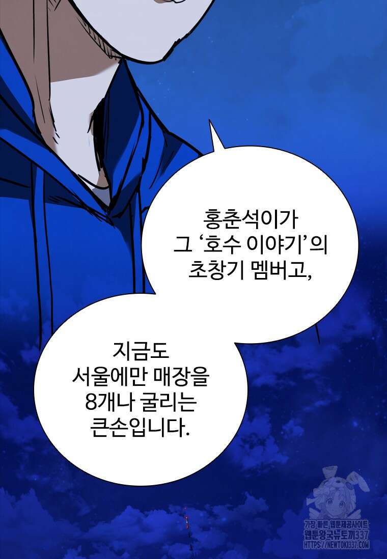 샤크 와이번 55화 29