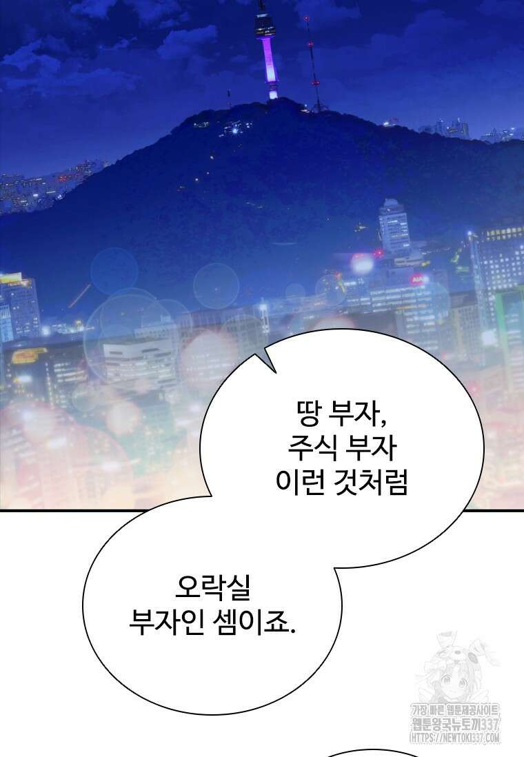 샤크 와이번 55화 30