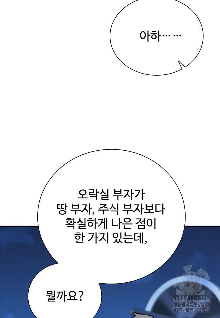 샤크 와이번 55화 31