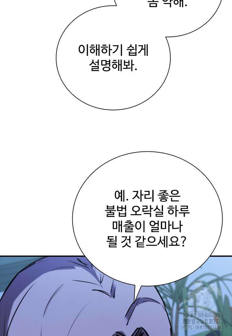 샤크 와이번 55화 33