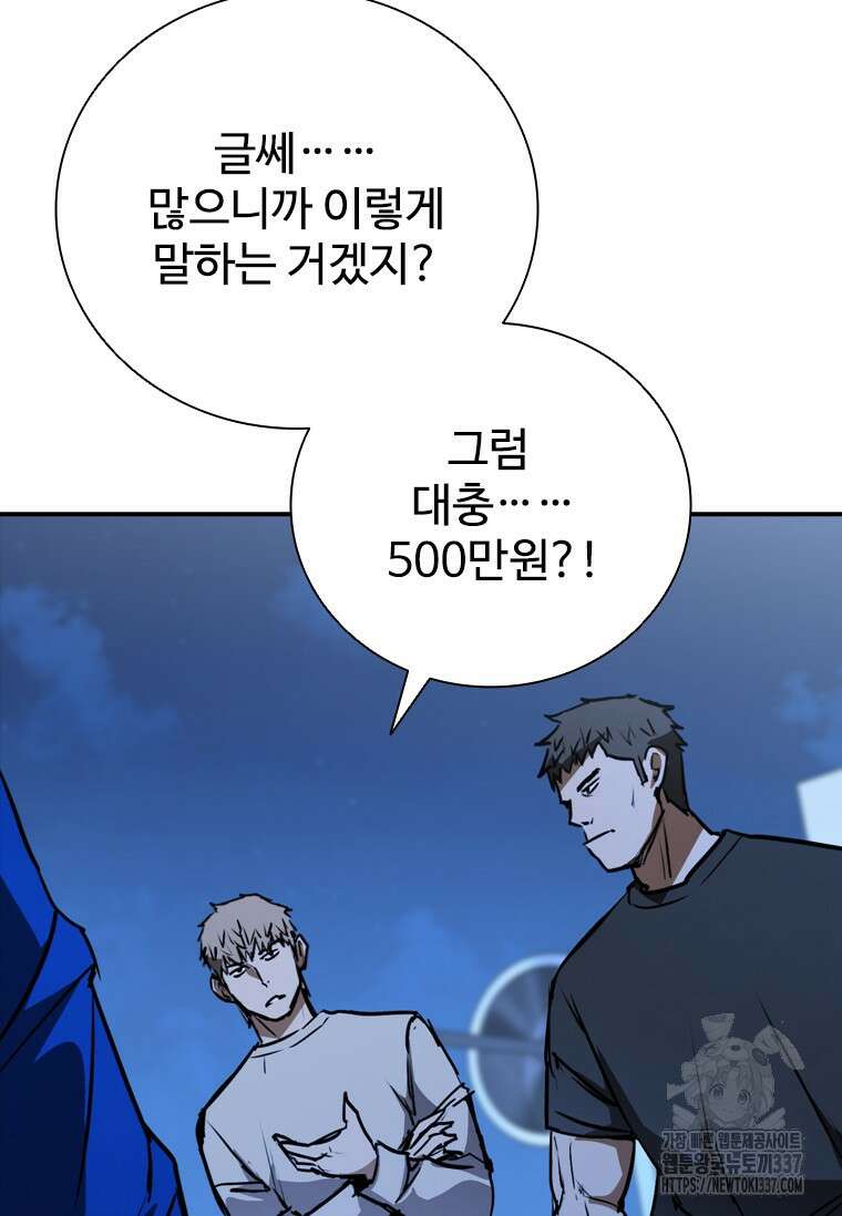 샤크 와이번 55화 35