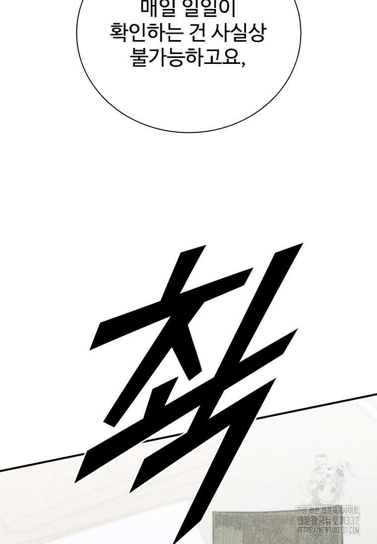샤크 와이번 55화 38
