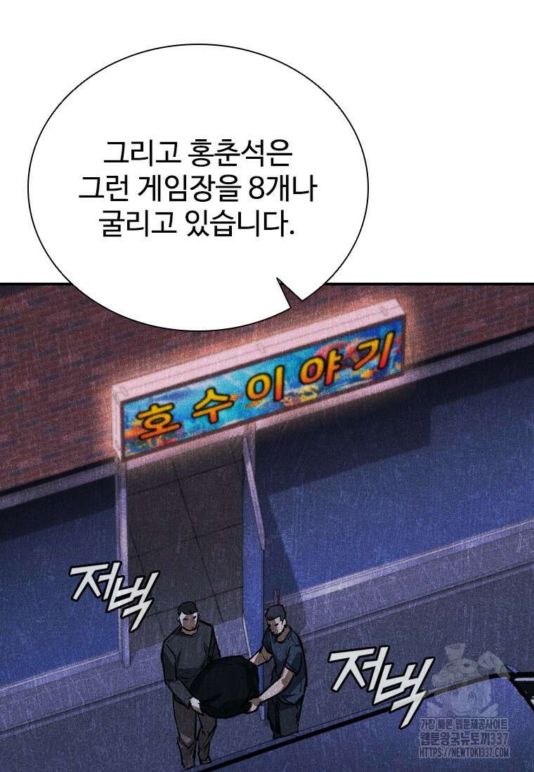 샤크 와이번 55화 45