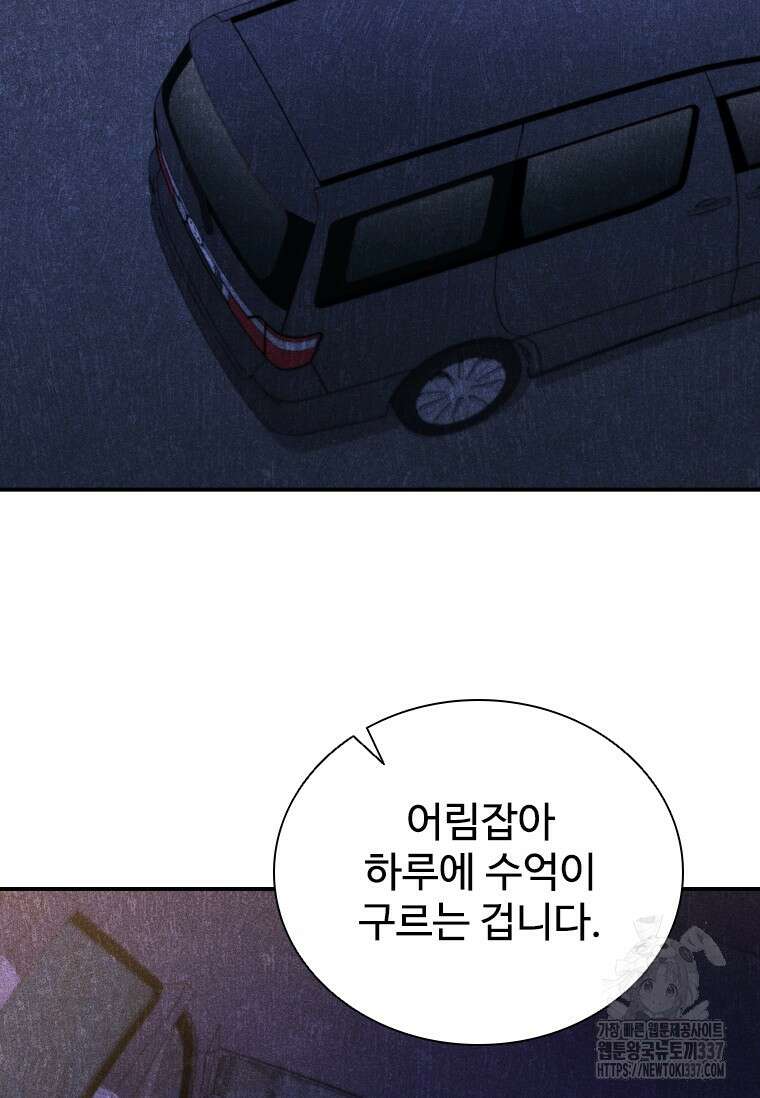 샤크 와이번 55화 46