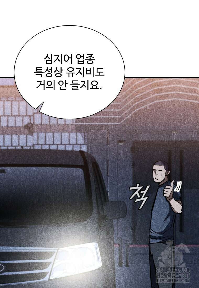 샤크 와이번 55화 48