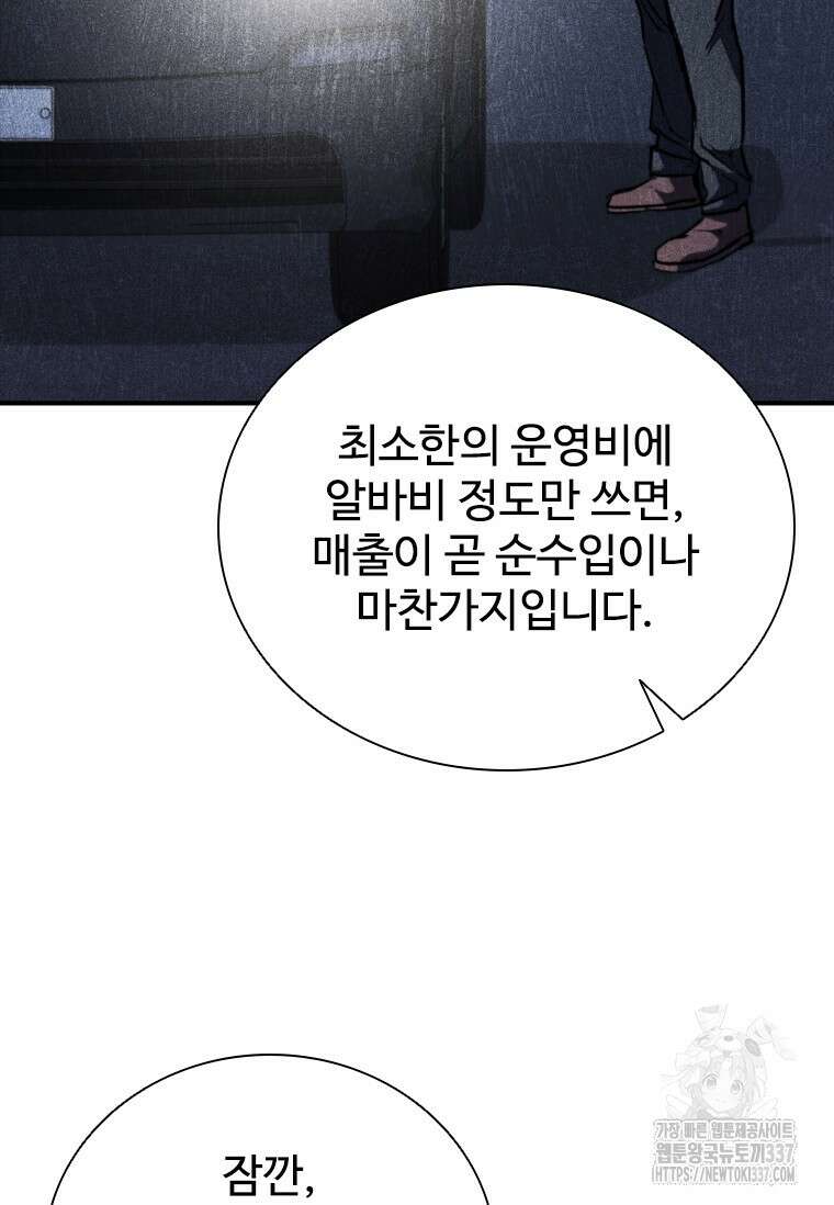 샤크 와이번 55화 49