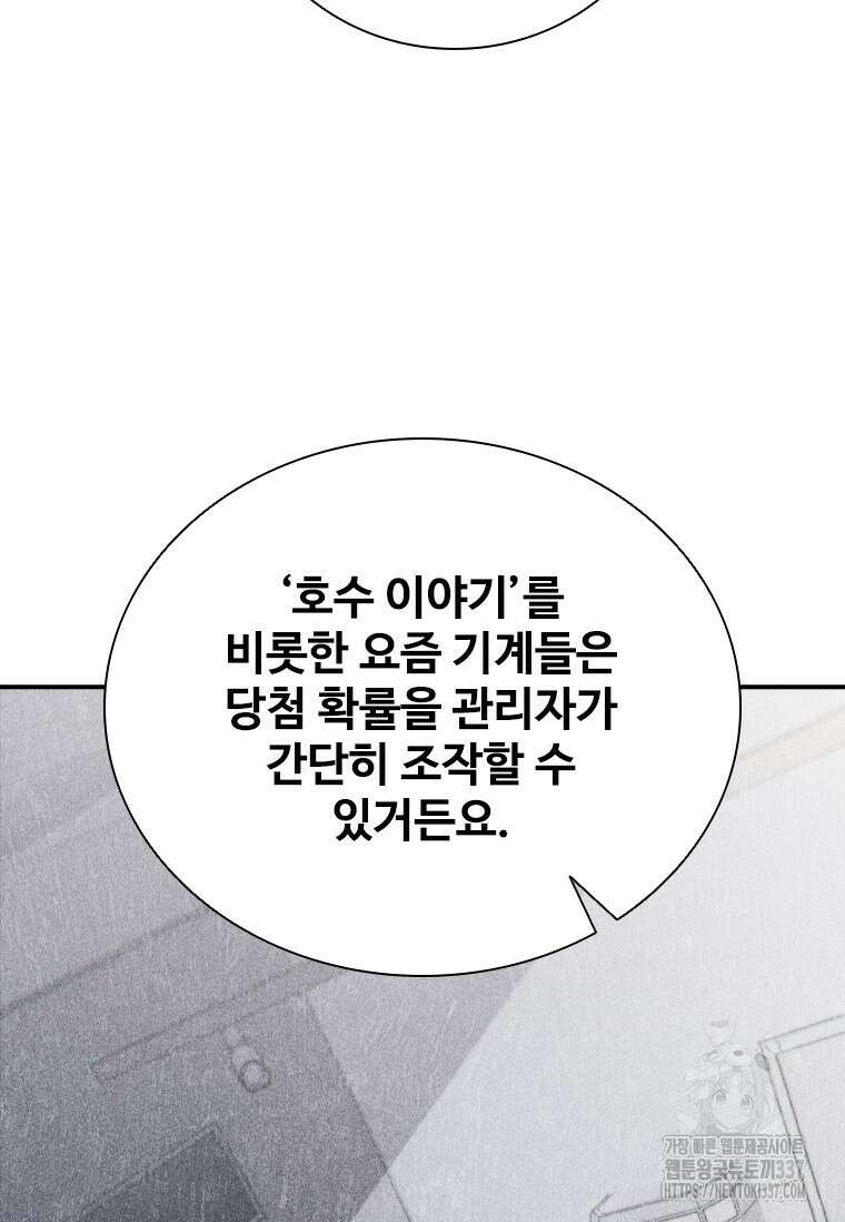 샤크 와이번 55화 52