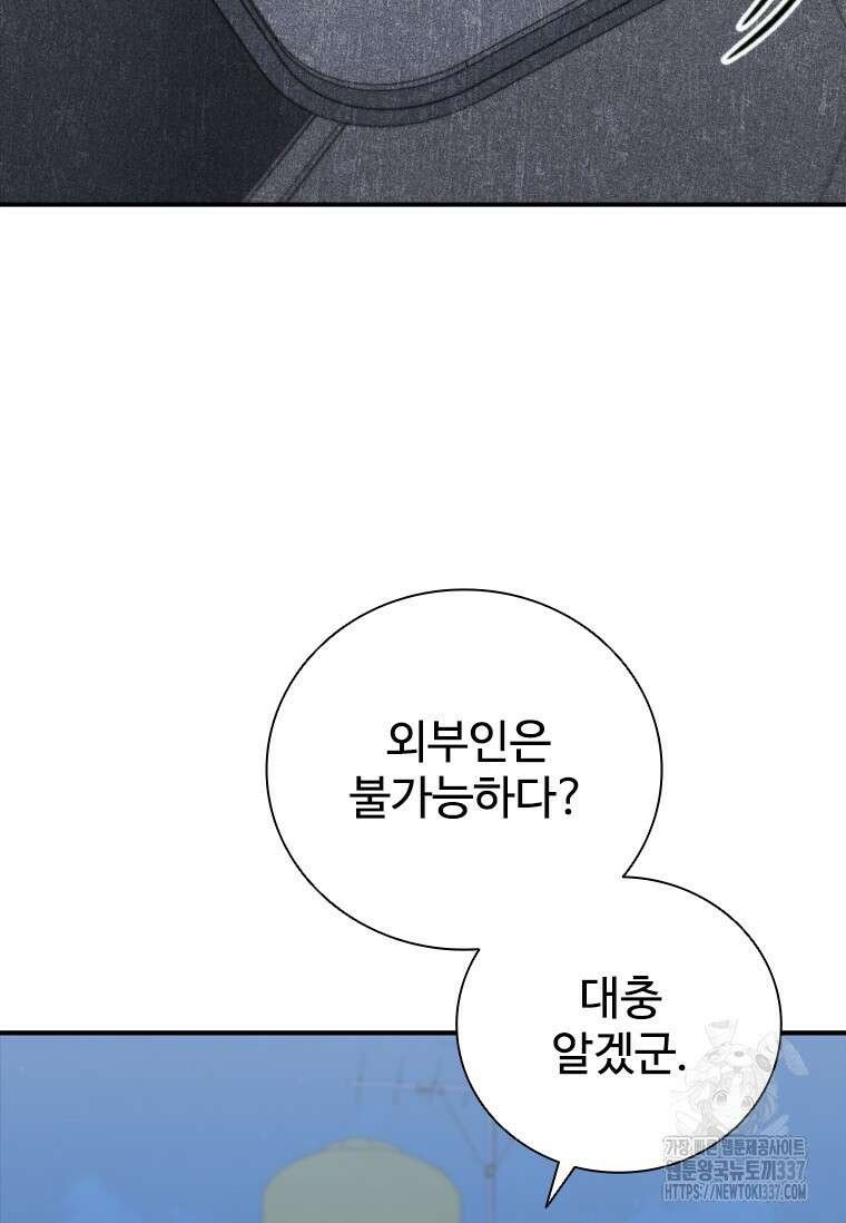 샤크 와이번 55화 55