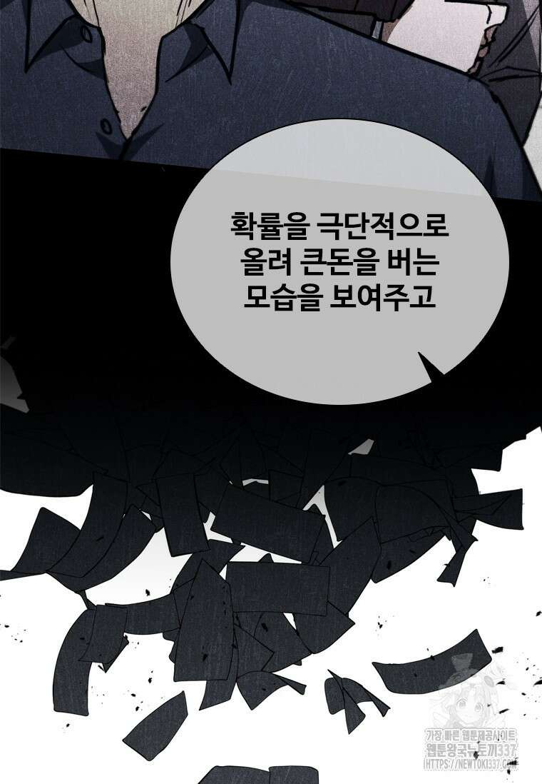 샤크 와이번 55화 58