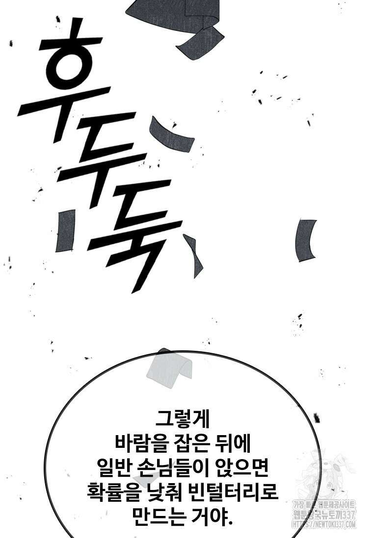 샤크 와이번 55화 59