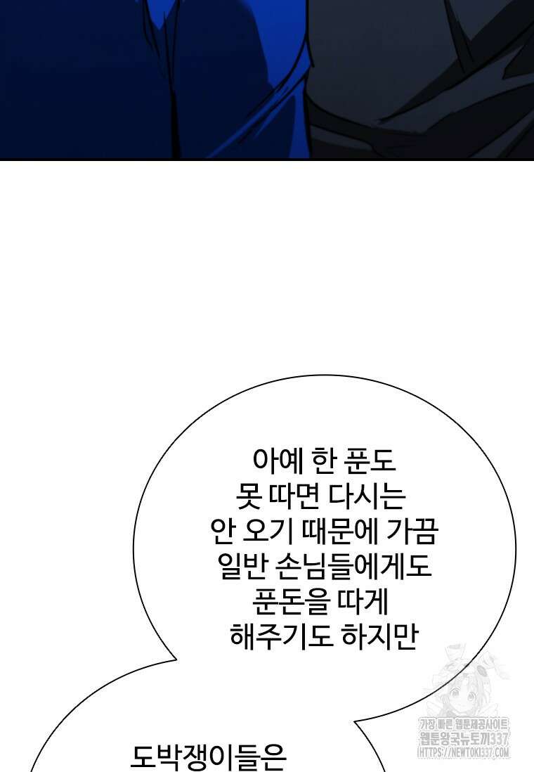 샤크 와이번 55화 63