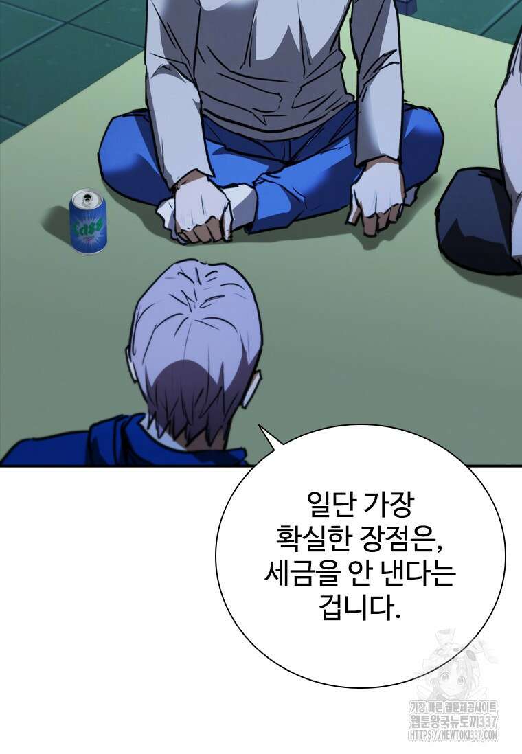 샤크 와이번 55화 69