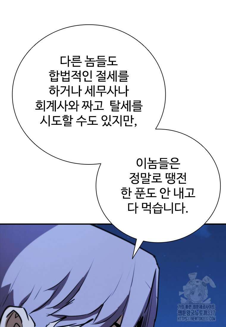 샤크 와이번 55화 70