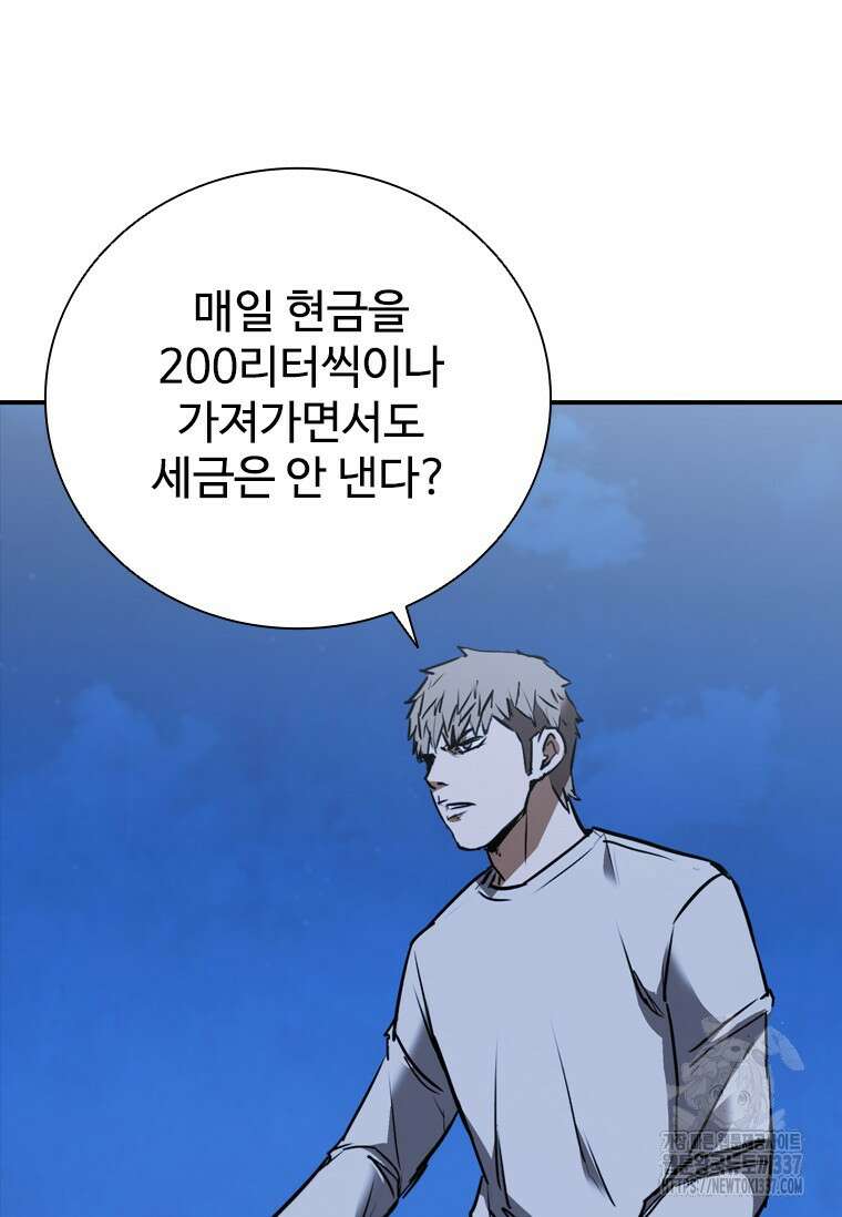 샤크 와이번 55화 72