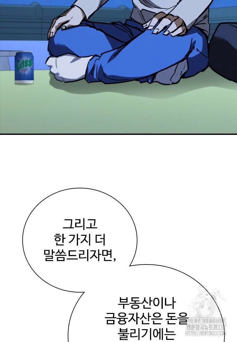 샤크 와이번 55화 73