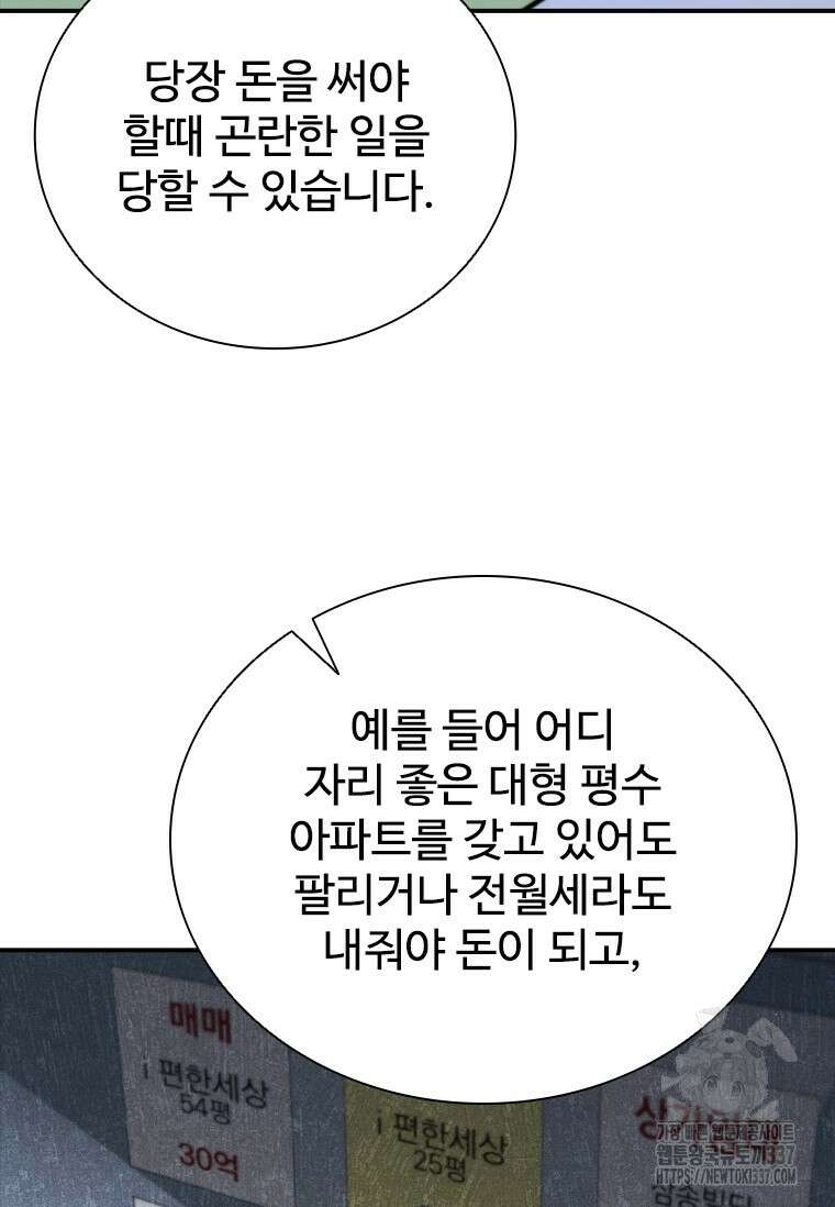 샤크 와이번 55화 75