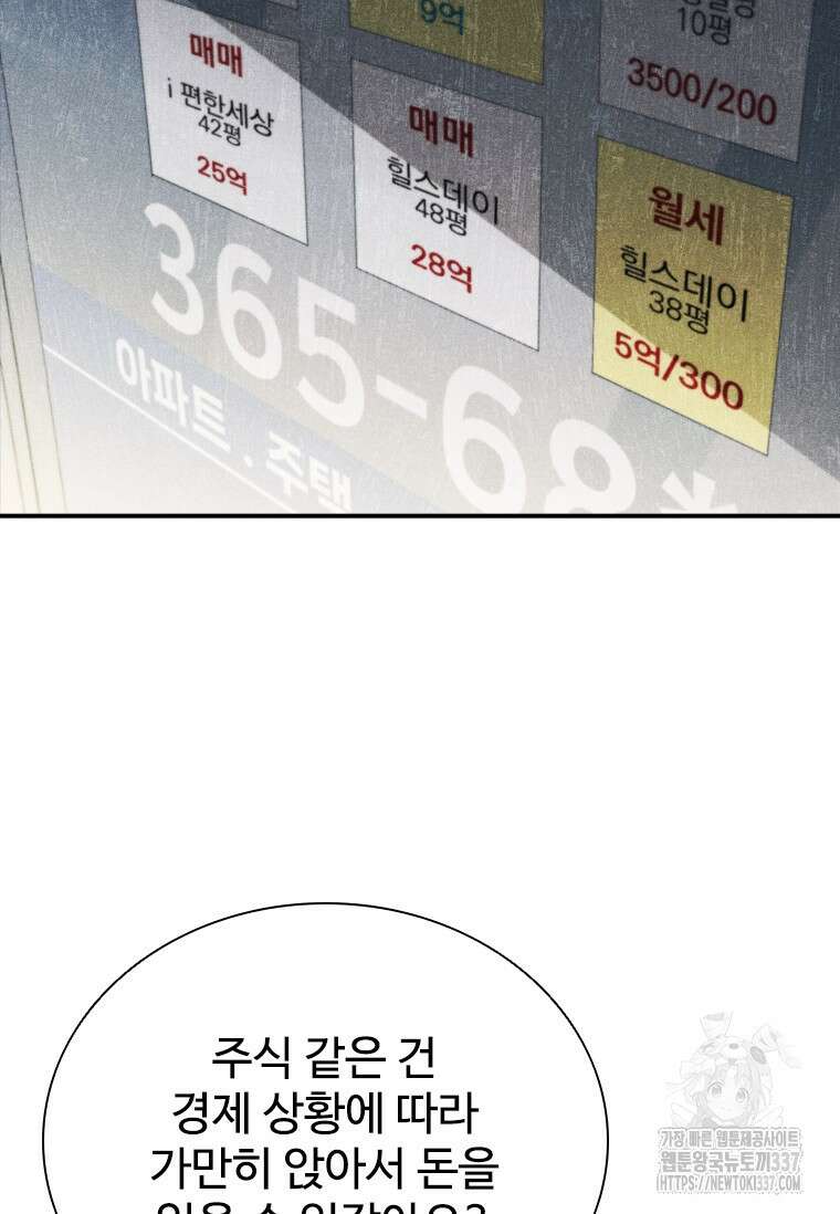 샤크 와이번 55화 76