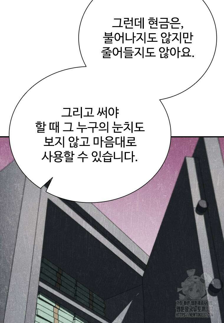 샤크 와이번 55화 78