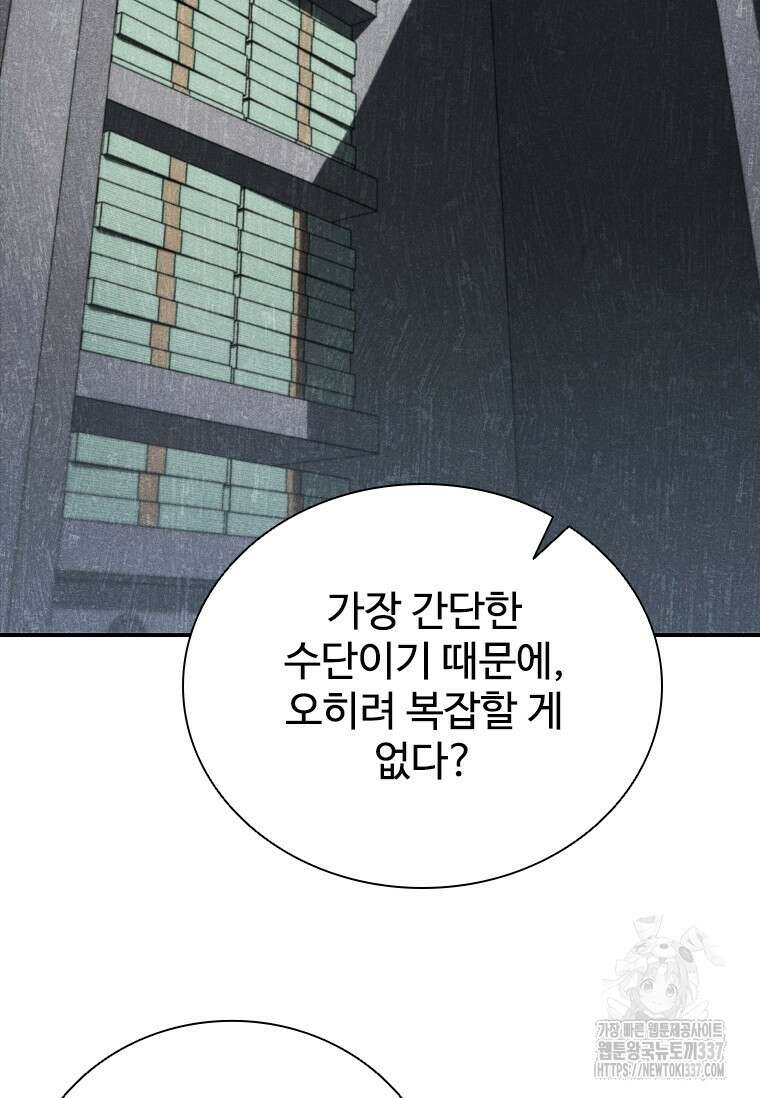 샤크 와이번 55화 79