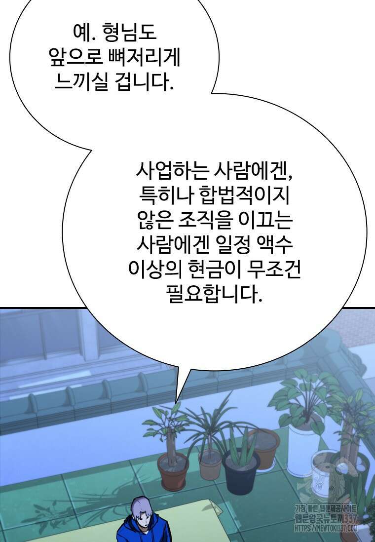 샤크 와이번 55화 80