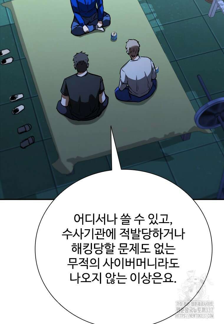 샤크 와이번 55화 81
