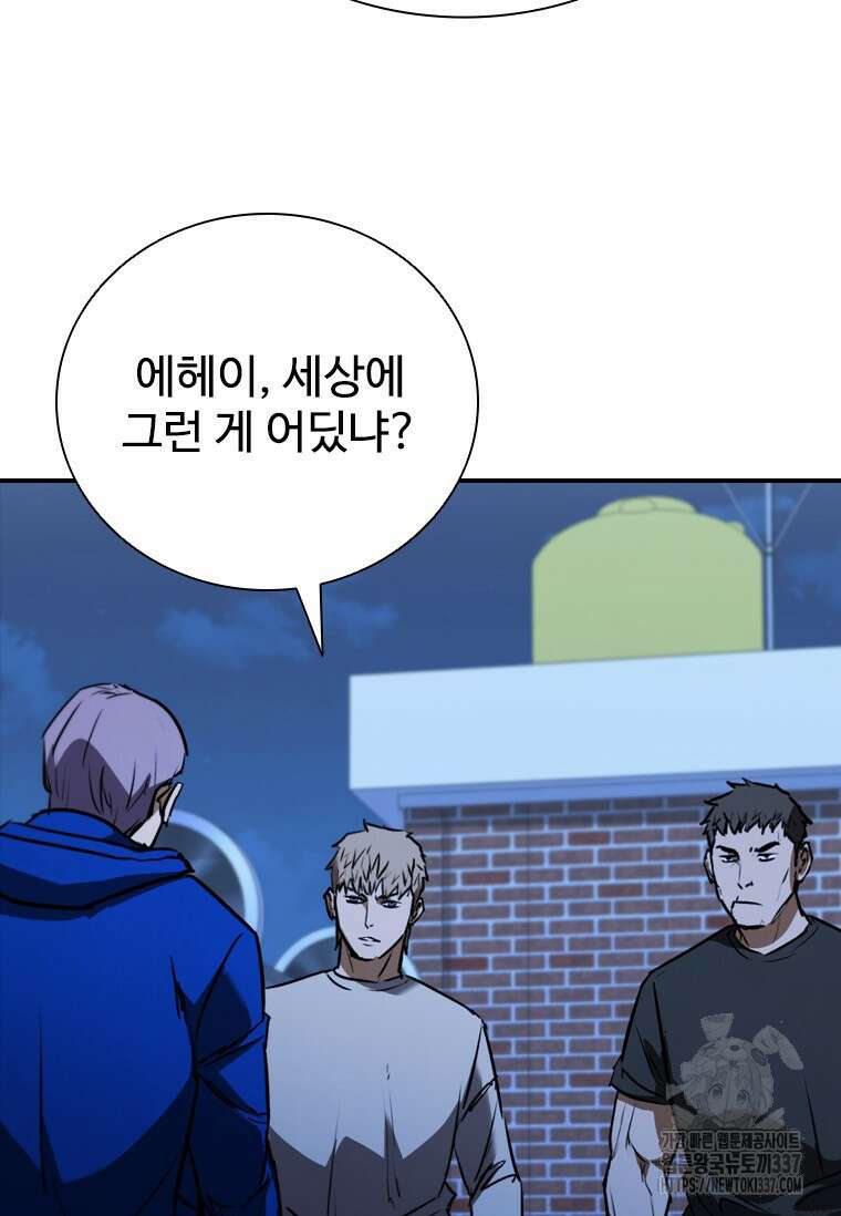 샤크 와이번 55화 82