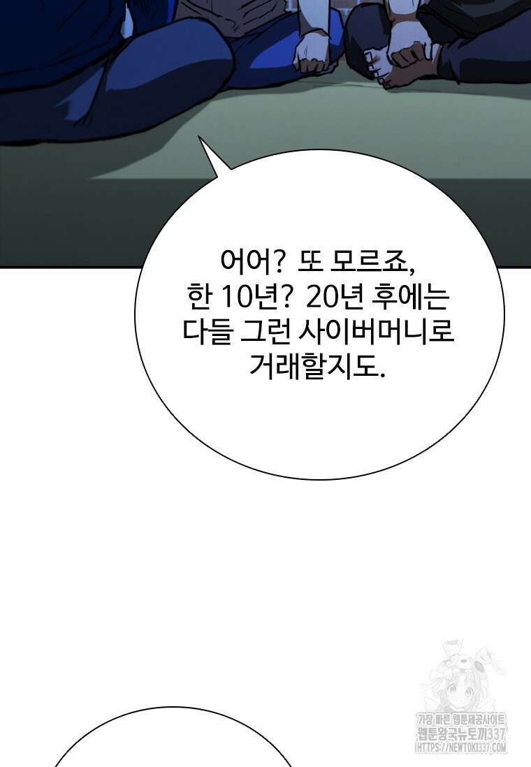 샤크 와이번 55화 83