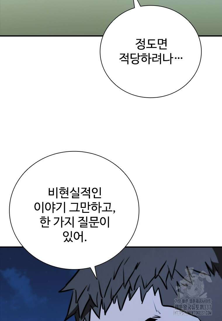 샤크 와이번 55화 85