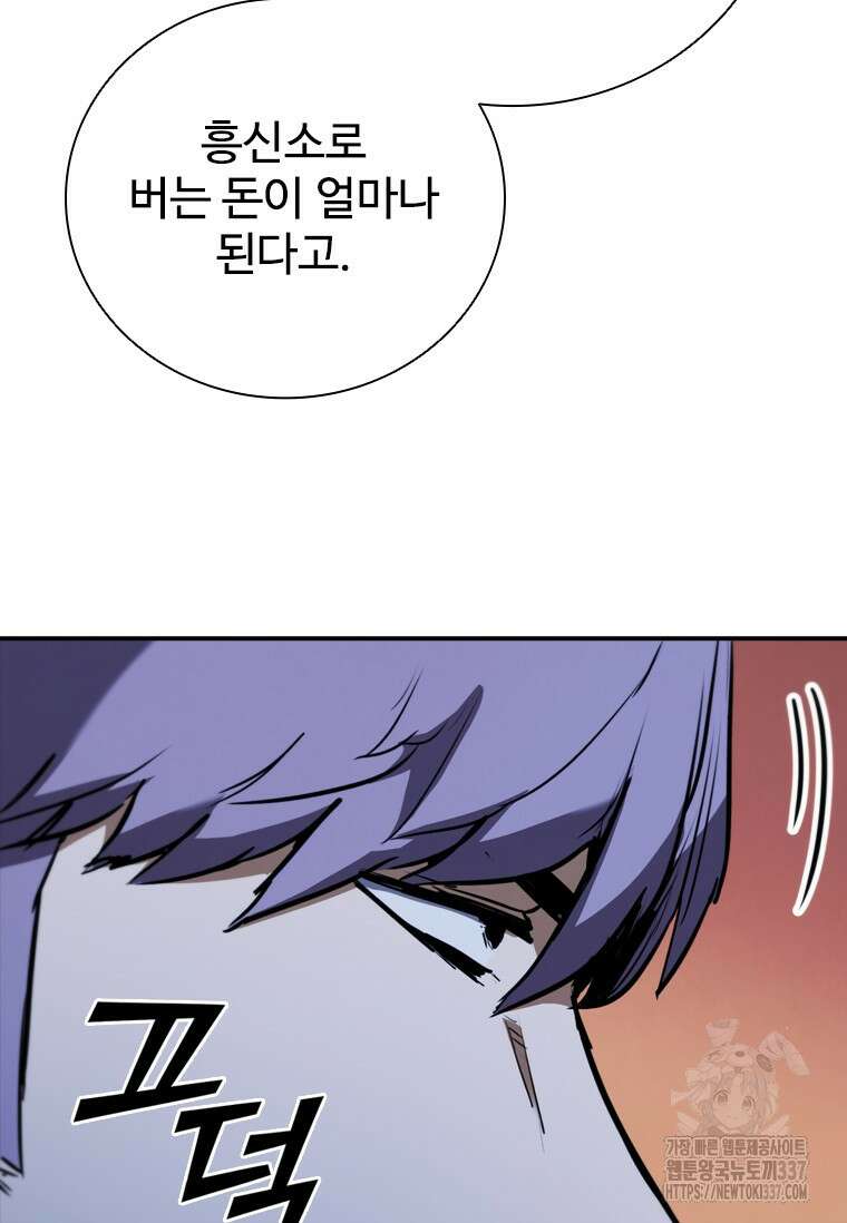 샤크 와이번 55화 87